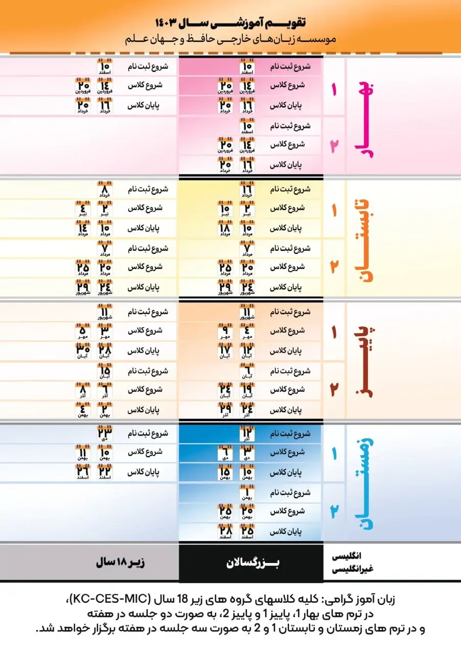 تقویم اموزشی 1403