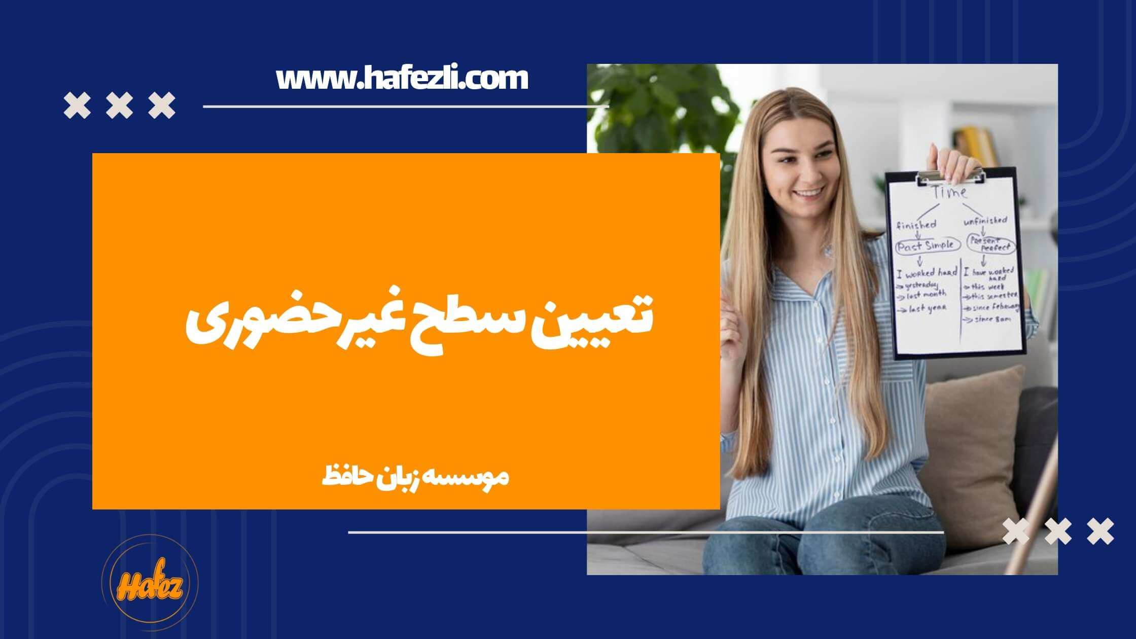 تعیین سطح غیرحضوری